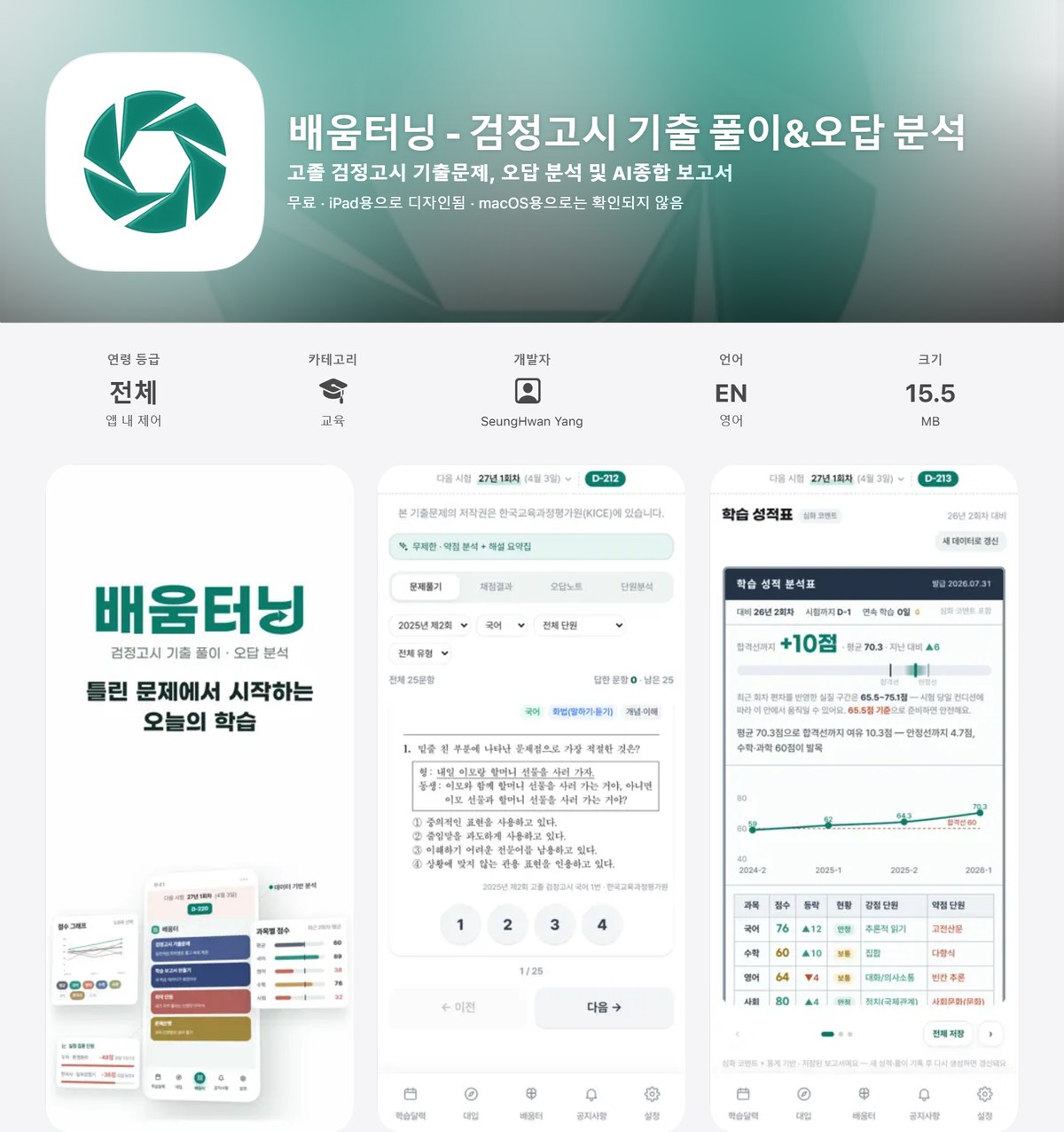 App Store에 공개된 배움터닝 페이지